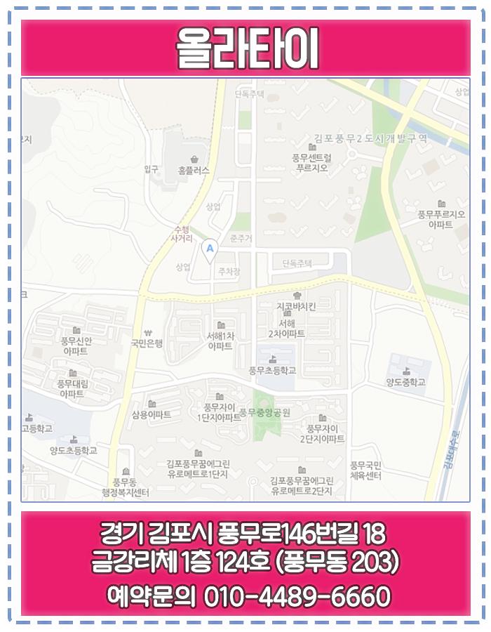  김포맛집 하면 떠오르는 올라타이 두번째방문 풍무로맛집 올라타이