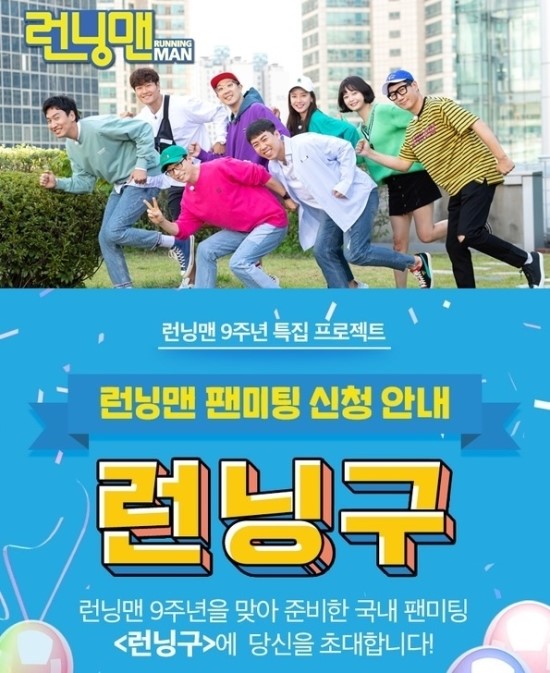 '런닝맨' 국내 첫 팬미팅합니다, 거미·에이핑크 특별무대도 '런닝맨' 국내 첫 팬미팅합니다, 거미·에이핑크 특별무대도