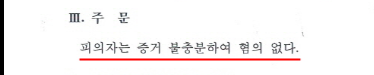  음주운전 처벌 음주상승기 무혐의, 무죄 성공 사례