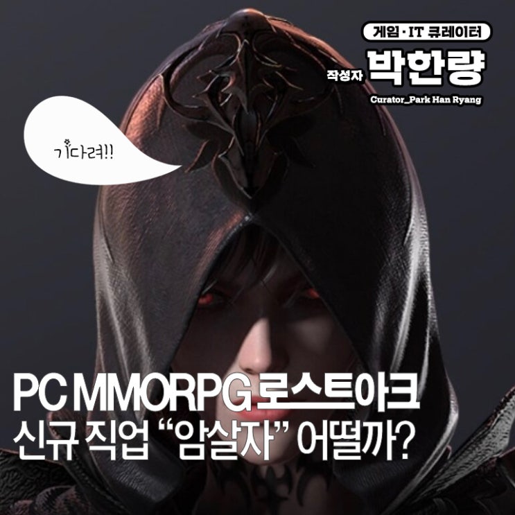 PC MMORPG 로스트아크 암살자 사전예약 블레이드와 데모닉 공개