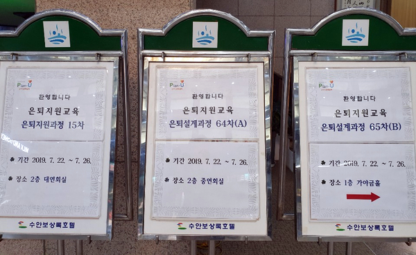  [생애설계]상반기 은퇴지원 교육 마치면서