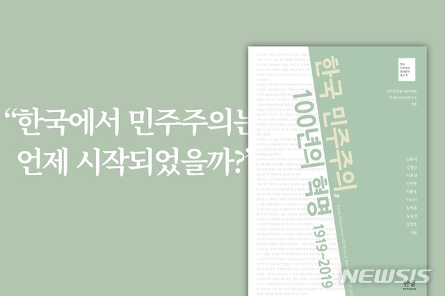 [뉴스] "임시정부 계기된 3·1운동이 한국 민주주의 시발점"
