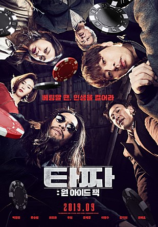  [영화] 타짜: 원 아이드 잭 '9월 개봉 확정'