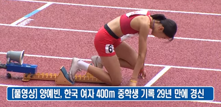  계룡여신 양예빈, 육상계의 김연아로 등극하다(2019.7.29)