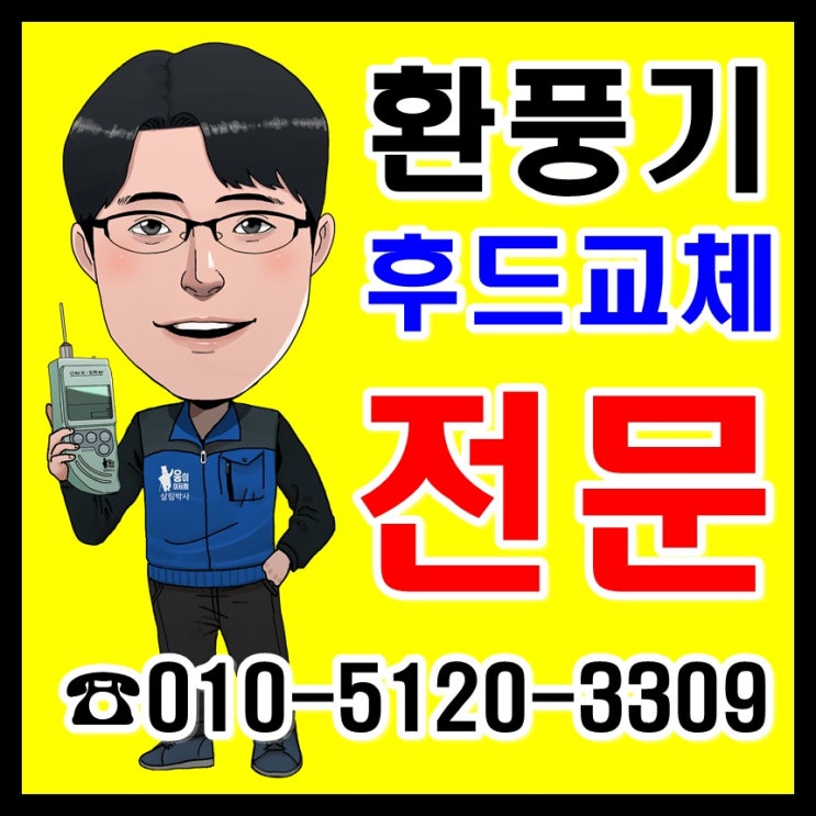 창원 김해 화장실환풍기교체 / 양산 밀양 욕실 전동댐퍼 설치 (주방 후드)