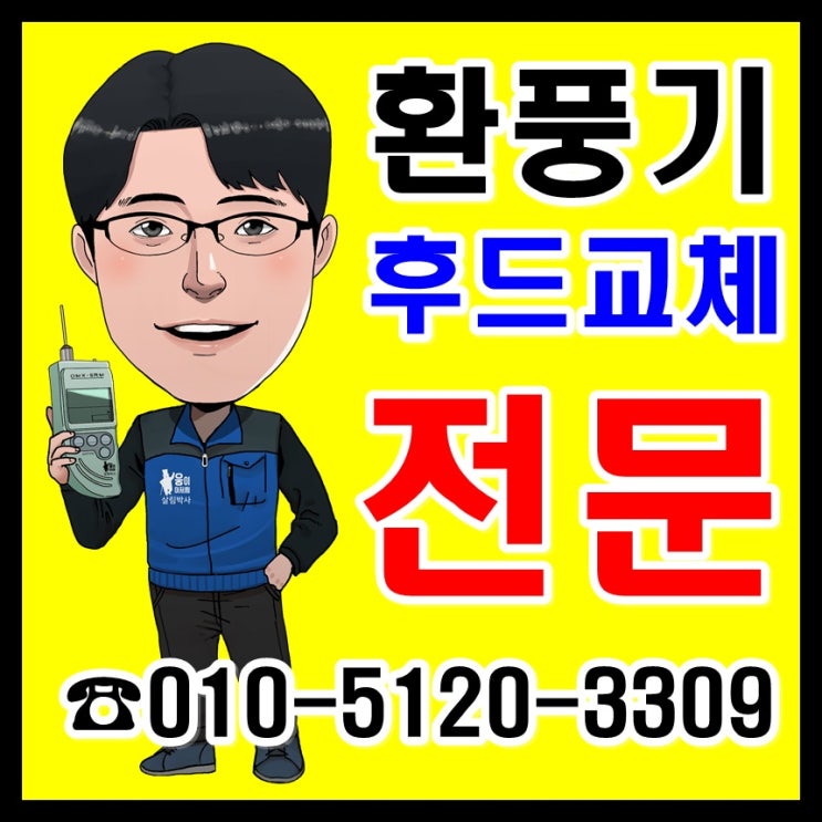  창원 김해 화장실환풍기교체 / 양산 밀양 욕실 전동댐퍼 설치 (주방 후드)