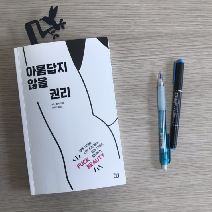  아름답지 않을 권리<누누 칼러>,미래의 창