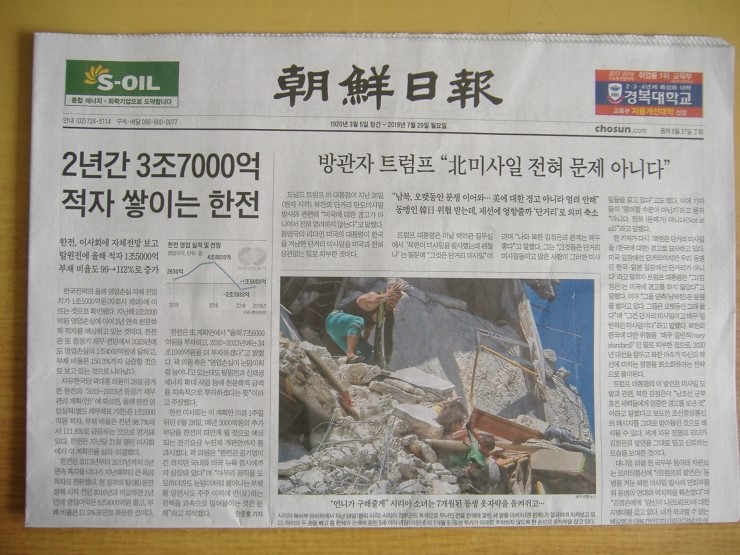 신문사설 - 주요신문사설 2019/07/29 (월)