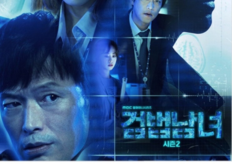  검법남녀 시즌 2 쿠키영상 시즌3 예고 기다려지네..