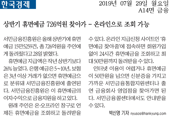  신문읽어주는 남자, 휴면계좌 찾기