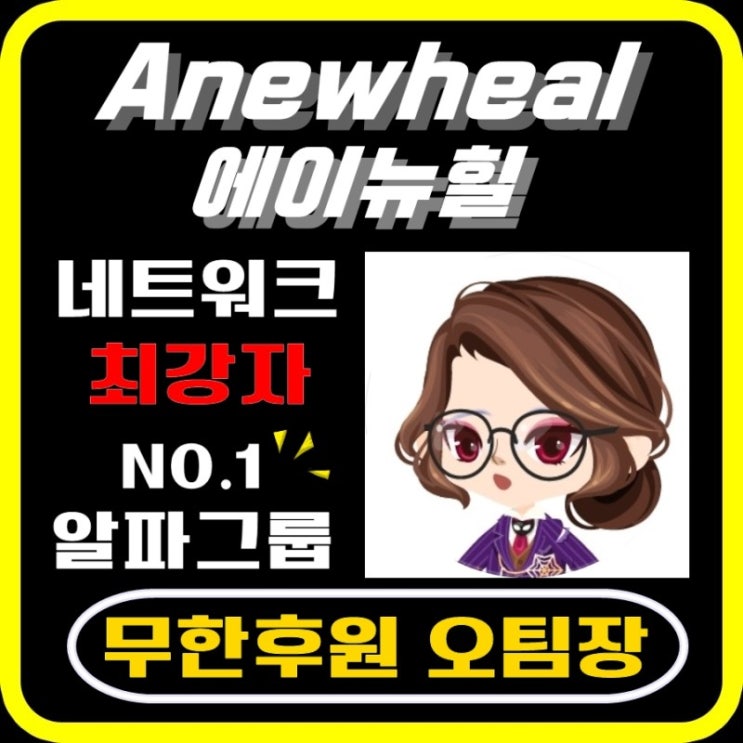  에이뉴힐 초기비용 회수, 누구나 다 되나요!?