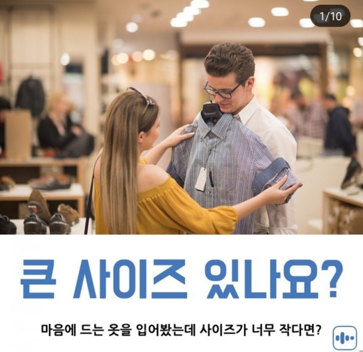  원어민 필수회화 - 큰 사이즈 있나요 영어로? 이거 입어볼 수 있나요 영어로? (쇼핑영어표현)