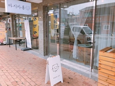  언니의 맛집 : 경산 영남대 '마시카롱'