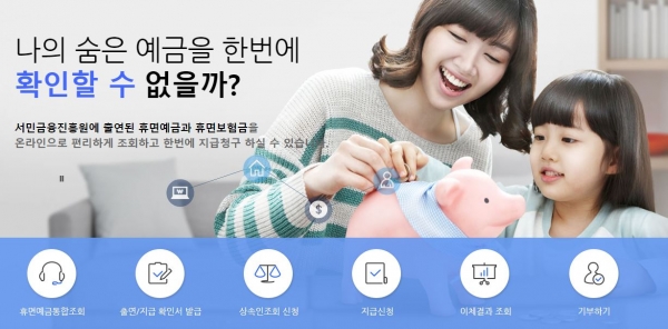 휴면예금 찾아줌 접속 어려우면 연관 홈페이지 이용 - 포커스데일리 휴면예금 찾아줌 접속 어려우면 연관 홈페이지 이용 - 포커스데일리