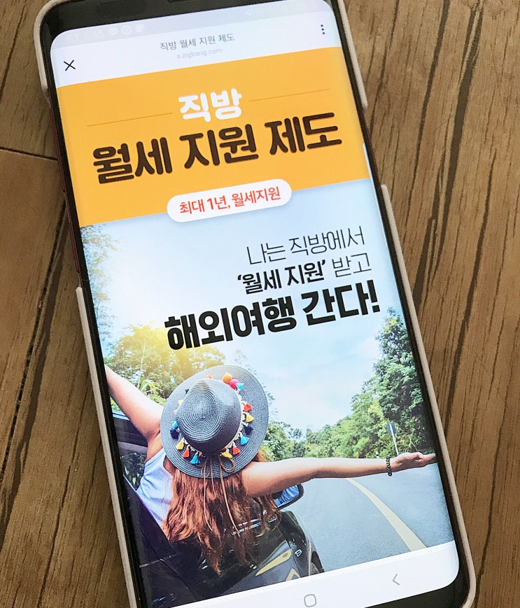  직방 월세지원제도 이용해서 월세 아끼는 꿀팁!