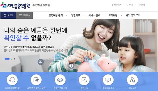  [휴면예금찾아줌] 휴면 계좌 조회하고 숨어있는 돈 찾아가세요