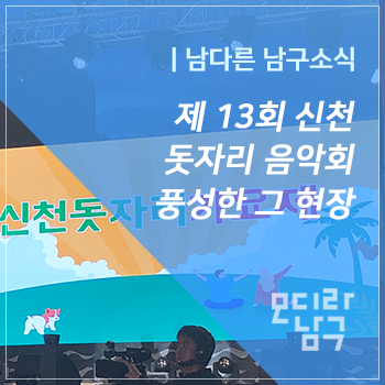  신천 돗자리 음악회, 내년에 안 오면 손해다
