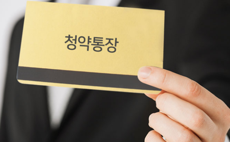  청약 당첨 포기하면 어떻게 될까? 신중하게 생각부터 하고 청약해라!