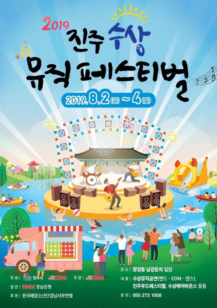  2019 진주수상뮤직페스티벌 가수 라인업