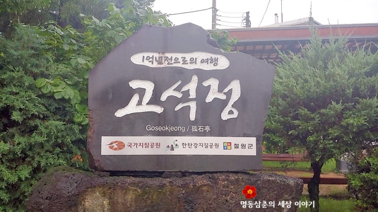  태풍영향 고석정 한탄강 철원가볼만한곳