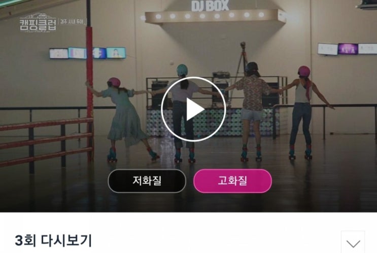  캠핑클럽 재방송 다시보기 3회 이효리 눈물의 의미