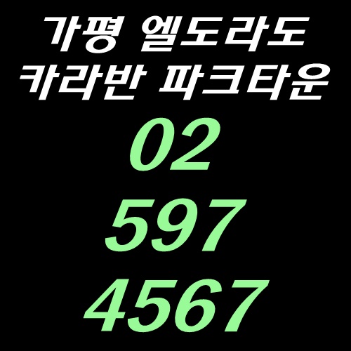  가평 카라반 캠핑하면서 돈도벌자 뜨는 소액투자