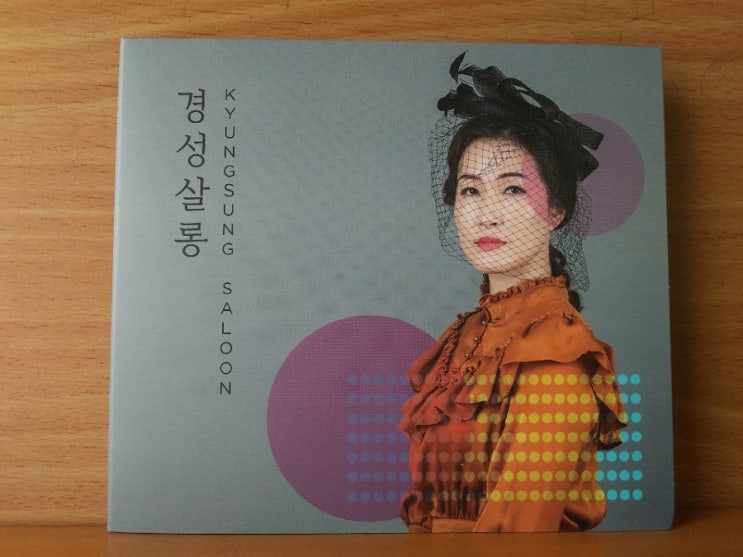  이정표, 경성살롱 外