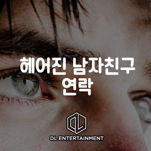  헤어진 남자친구 연락이 깨운 나의 연애세포