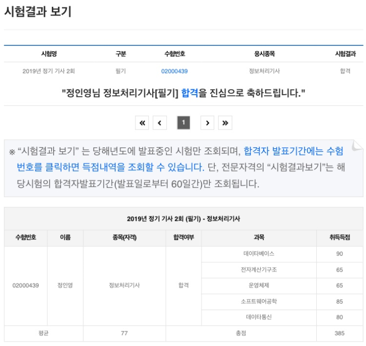  정보처리기사 필기 합격 후기