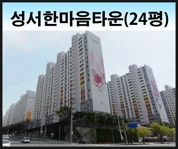  대구 달서구 용산동 성서한마음타운 아파트 경매 물건 24평