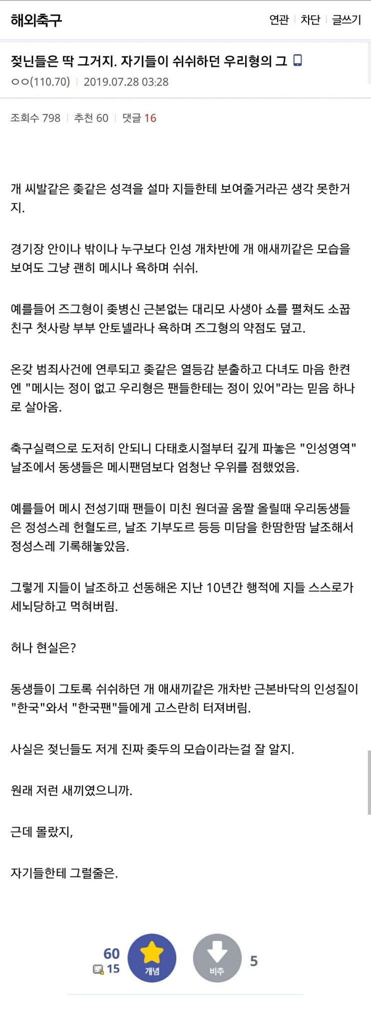  해축갤 호날두팬 분석 레전드.jpg