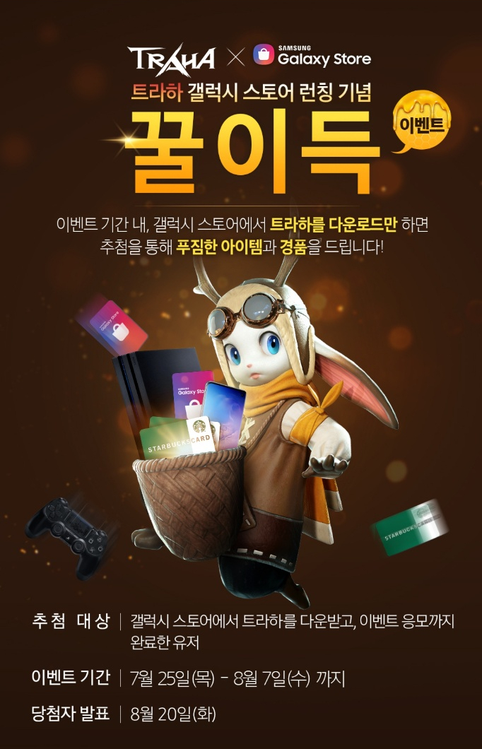 무과금 가능한 모바일게임 트라하 공략 & 갤럭시 스토어 런칭 무과금 가능한 모바일게임 트라하 공략 & 갤럭시 스토어 런칭