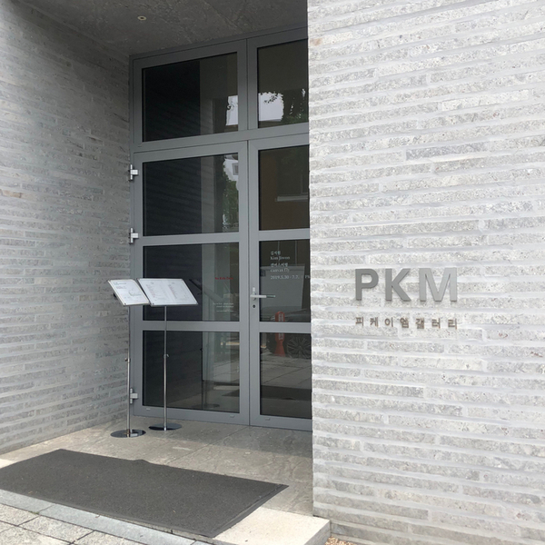  삼청동 뷰가다했다 PKM 갤러리 카페