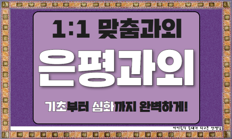  은평뉴타운 수학과외 우물골 수능 독해 영어과외 상림마을 고등학생