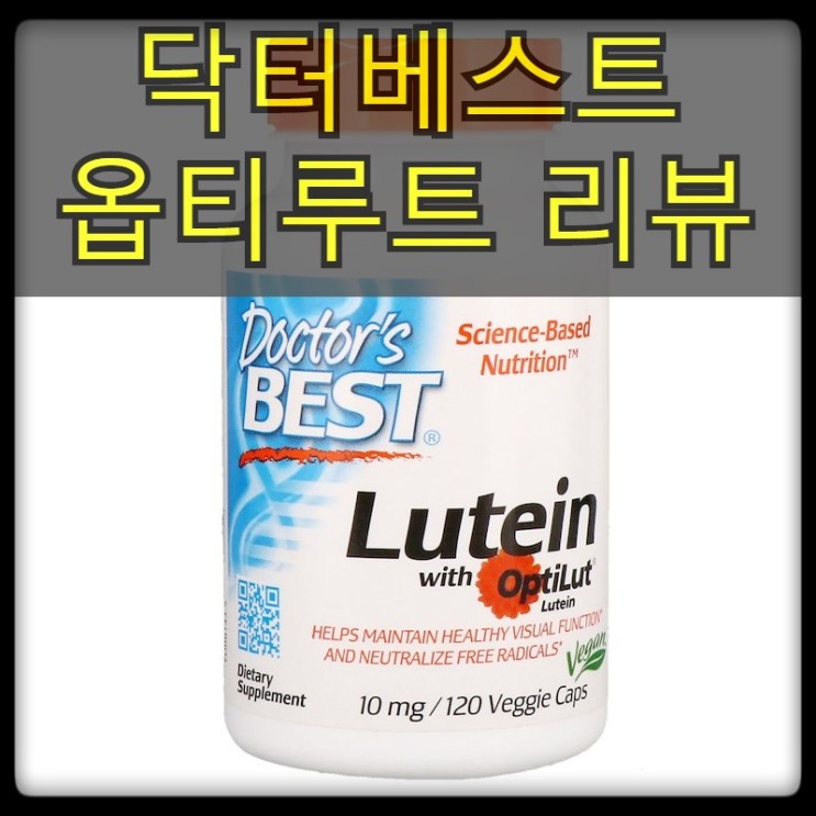 [닥터베스트] 루테인&지아잔틴 with 옵티루트(OptiLut), 10 mg, 120 베지 캡슐