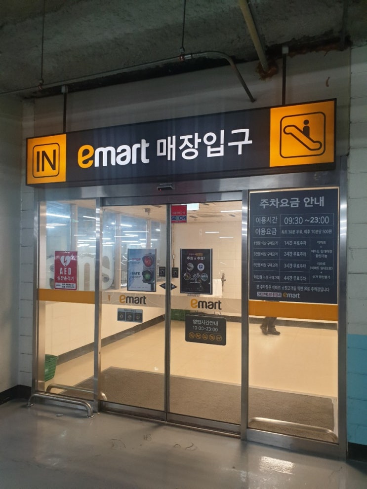  [목동 대형마트. 이마트 목동점]  주차정보, 푸드코트, 영업시간
