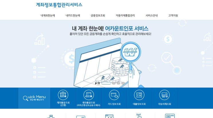  휴면예금찾아줌 사이트 모음!