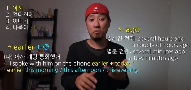 [영어회화] 아까, 얼마전에, 이따가, 나중에, 전에, ~뒤에 (Earlier, Later와 Ago, From now 다른점 ...