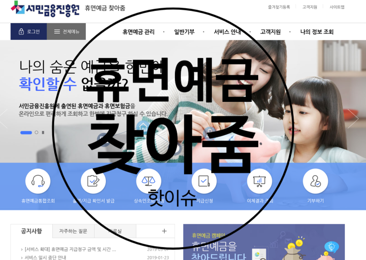  휴면예금찾아줌, 숨어있는 계좌 조회 방법, 우회사이트 접속 방법은?