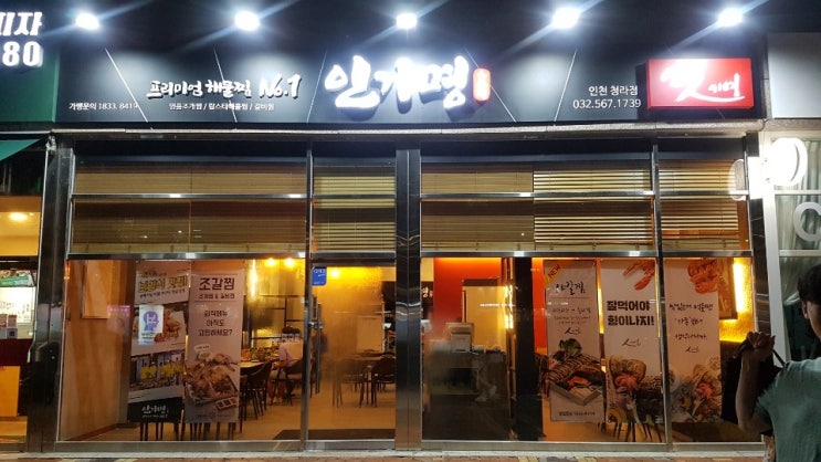  인천보양식 : #청라맛집#청라인기명#청라해물찜#인천맛집#인기명