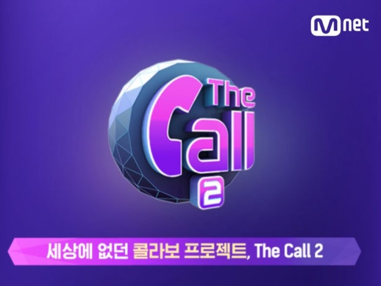  엠넷 더콜2 러브콜스테이지무대모음 #황치열낙인 #딘딘어디에도 #하동균이밤이지나면 #김필인스타그램