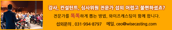  [강사섭외] 전문가 섭외 어렵다구요? 이제 온라인으로 하세요 / 연사 명사 섭외 문의