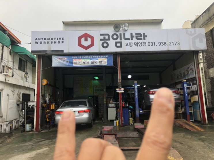  공임나라/고양덕양점/건하테크/브라운가스/엔진크리닝/엔진파워바란스/퍼펙트co/김광식