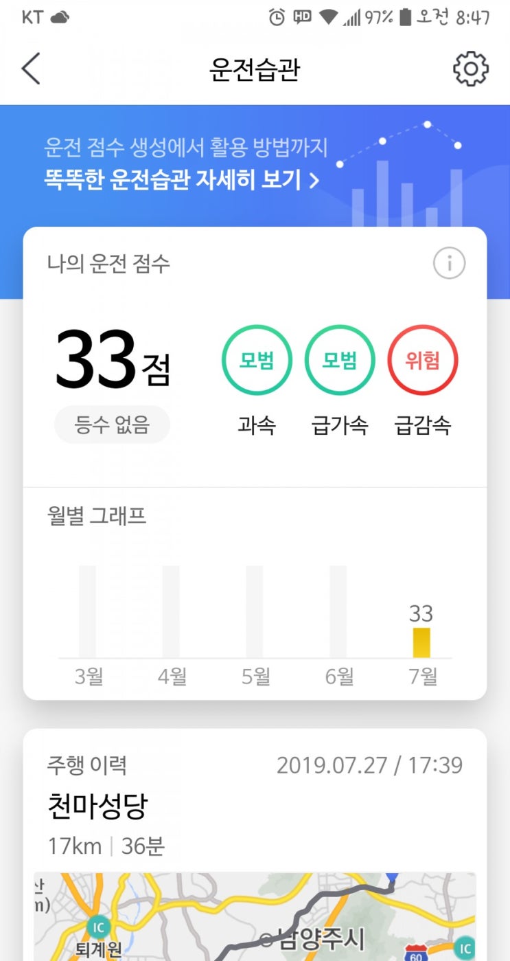  보험료할인 티맵 운전습관점수 급감속 완전짜증!!!! 초기화 설정