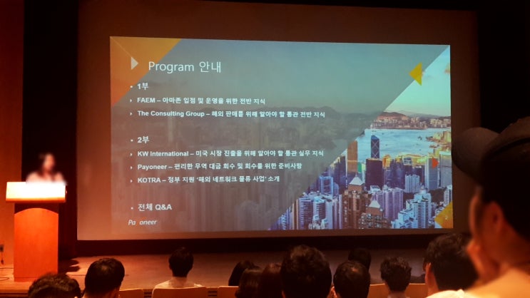  아마존 글로벌 셀러를 위한 무료세미나 리뷰