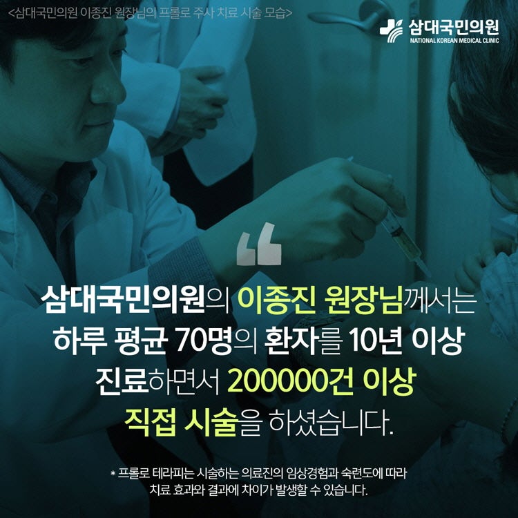 프롤로치료가격? 저렴한 곳 찾다 통증 더 악화된 환자 특징 8