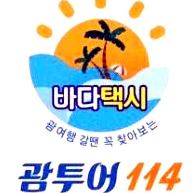  괌 현지투어 한국어 택시투어