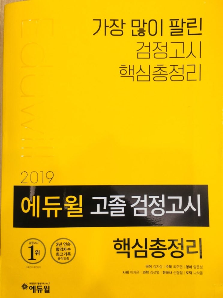  검정고시 대입준비까지 한번에
