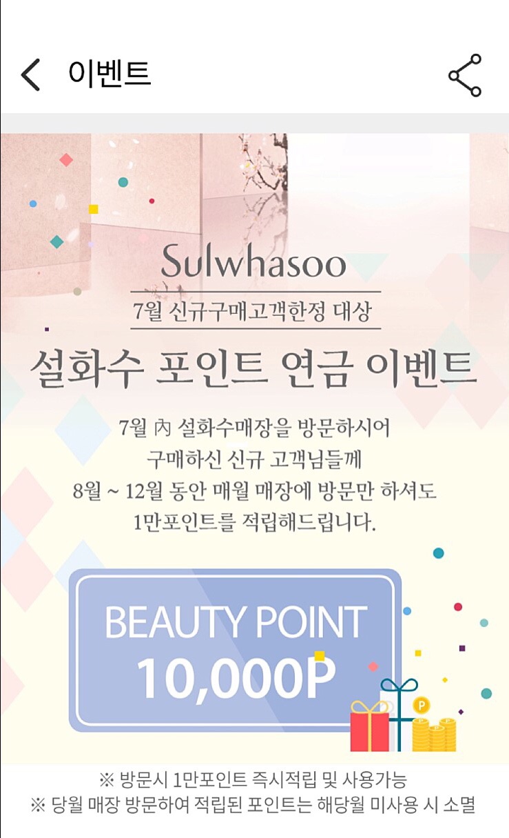  190729 월요일 : 카뱅 천만위크 대성공, 설화수 포인트 연금 이벤트, 하나X토스 적금 가입