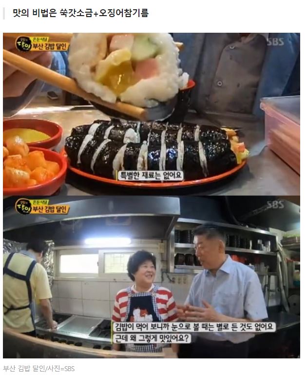  부산김밥달인,생활의달인 숨은 맛의 비결은? 꼭가보자!